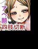おねショタ逆リョナ漫画1＋2 メイン画像