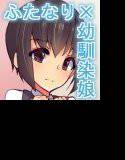 ふたななじみと練習えっち メイン画像