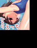 とろとろ ひとりあそび2 メイン画像