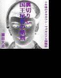 裏切りし国王秘書の酷刑 メイン画像
