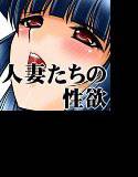 人妻ディスクvol.1 メイン画像
