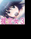 いわゆるビッチな援交女 ―SEXのお勉強― メイン画像
