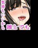大切な彼女がSEXの快楽に溺れてしまいました〜ビッチ編〜 メイン画像