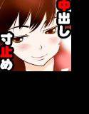 子作りおねだり寸止め淫語 メイン画像
