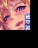爆乳○辱総集編 （早期購入割引） メイン画像