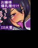 清楚なお嬢様美巨乳処女JKがデカチン中年オヤジにマジイキ種付けセックスして欲しくて本気で出会い系募集してみた メイン画像