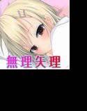 チ○イルドフットふれんず！早野さん メイン画像