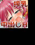 搾乳生徒会日誌 メイン画像