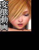 【無料】変態少女のエロ動画集（体験版） メイン画像