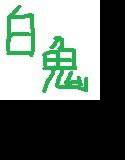 あなたか必要なんです メイン画像
