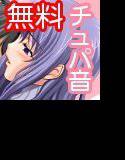 【無料】お姉さんのお目覚め耳舐め メイン画像