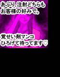 人妻覚醒剤デリヘル嬢の誘い メイン画像