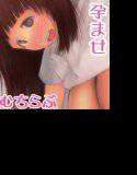 むちむちな教え子をセフレにしたら思いのほか懐かれてラブラブな家庭を作る話 メイン画像
