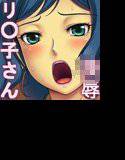 リ○子さんピンチ！！ メイン画像