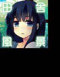 田舎少女風景〜夏の放課後の約束〜 メイン画像