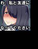 根暗でぼっちでエロいことばかり考えているむちむちな女の子のお話 メイン画像