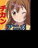 中二病でも痴漢がしたい！森 メイン画像