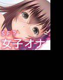 ち○ぽのたね 〜種を蒔いたらおち○ぽが生えてきたのでおち○ぽ牧場を開場しました〜 メイン画像