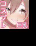 お隣さんと。 メイン画像