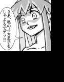 侵食イカ息子 メイン画像