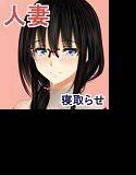 妻をおつまみ メイン画像