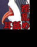 耳舐めボーイチ メイン画像