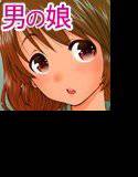 女装子まどか メイン画像
