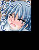 おしっ娘三段活用！ メイン画像