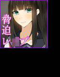 クールで美人な委員長が、みんなの精液便所にされるまで メイン画像
