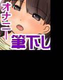 オナやみ相談所〜性の悩みをロリ相談員さんと解決しよう〜 メイン画像