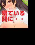 ネトゲで知り合ったJKが俺の家で爆睡してる件 メイン画像
