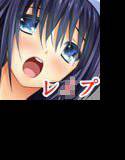 過去に戻って好きだった女の子を○してやった！ メイン画像