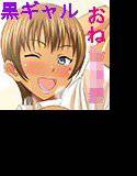 おねショタ黒ギャルビッチにまかせなさい メイン画像