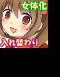 イブのデートはイブちゃんと！ メイン画像