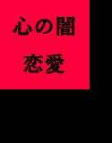 私の心の小ささと彼氏の心の大きさ 情緒不安定だった日々にいろんなものを傷つけた メイン画像
