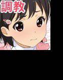 嫁の連れ子がドストライク メイン画像