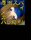 サイボーグスパイ○辱処刑 メイン画像