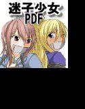 PDF小説【魔術師リリーと女子校生】＆【異世界迷子少女】 メイン画像