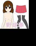 着替えて野球拳 メイン画像