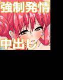 謎の香水を使ったら女生徒が発情して大変なことになった件ぷらすあるふぁ メイン画像