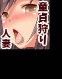 S系人妻まりの童貞狩り日記 メイン画像
