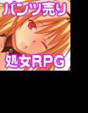 ★亡国の姫・コレット★ 〜処女だけど、パンツもカラダも売っちゃうRPG〜 メイン画像