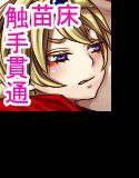 触手と勇者と魔法使い メイン画像