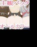 主観後背位しりならべ メイン画像