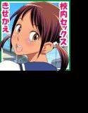 性知識がゆるい女子の校内セックス！ メイン画像