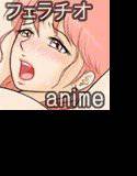 なめくじ先生のフェラチオアニメ メイン画像