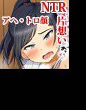 僕が片思いしてるあの娘が、僕が絶対に勝てない生意気な後輩と性癖開発＆甘ラブ子作りしてた話 メイン画像