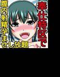 奉仕特区〜いつでもどこでも膣内射精孕ませが出来る街〜女子校教師の着任1週間前編 メイン画像