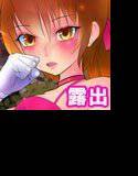 露出少女倶楽部6 メイン画像