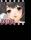 【無料】DOKIDOKIひとりえっち！ さとみちゃん 体験版 メイン画像